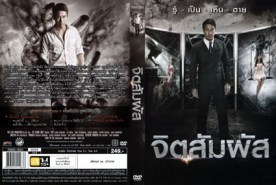 จิตสัมผัส (2014)